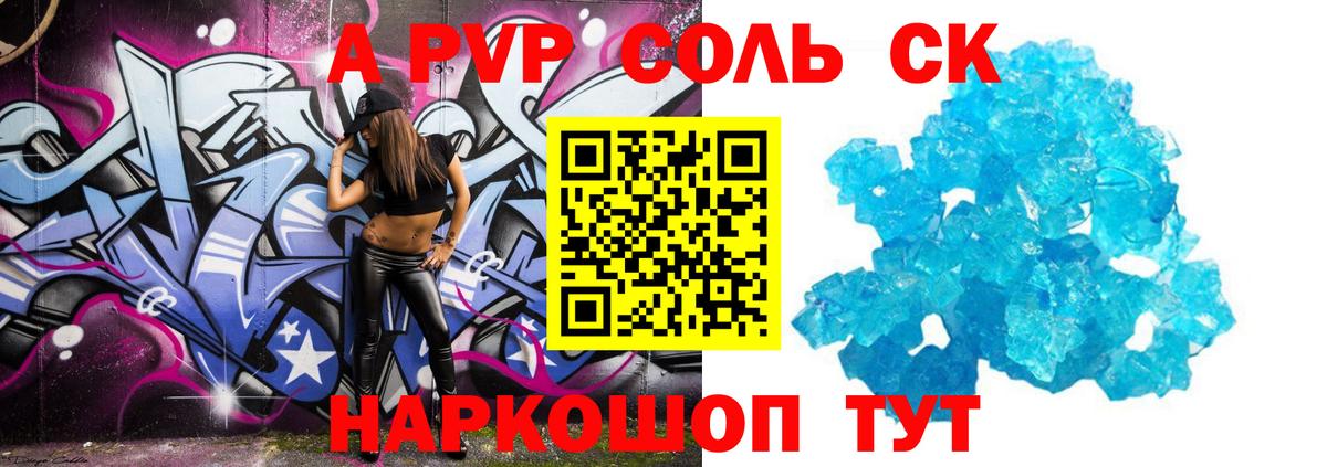 Alpha PVP СК  A-PVP мука  APVP  Каменск-Уральский  Alpha PVP Соль  Вход с VPN 