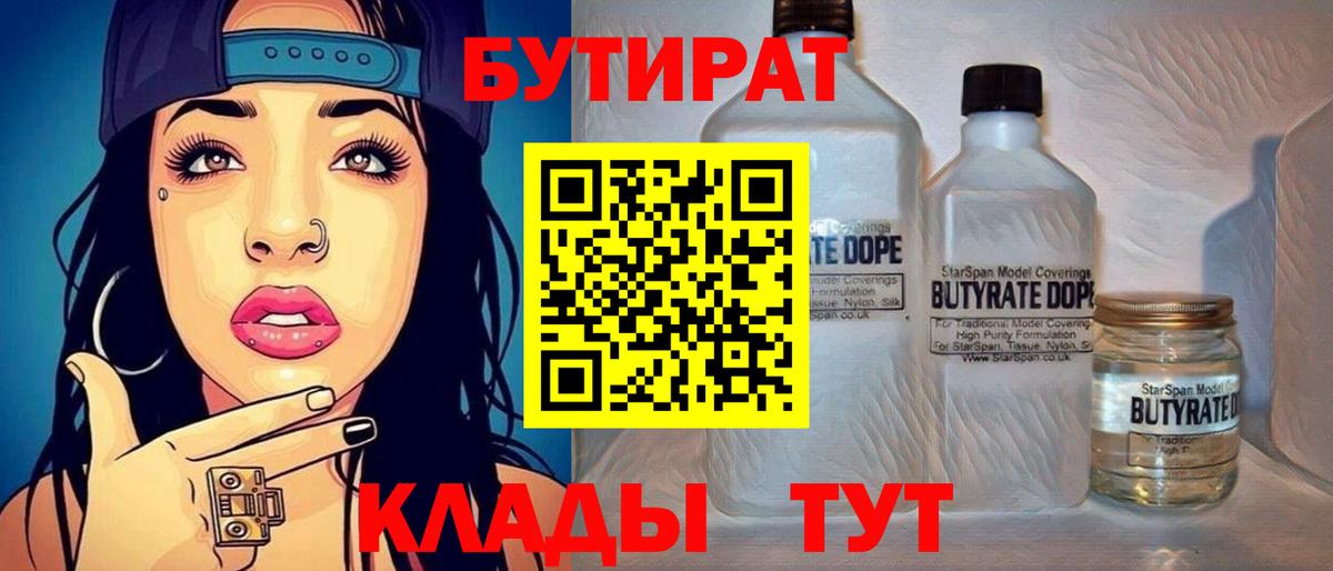 БУТИРАТ BDO 33% Каменск-Уральский