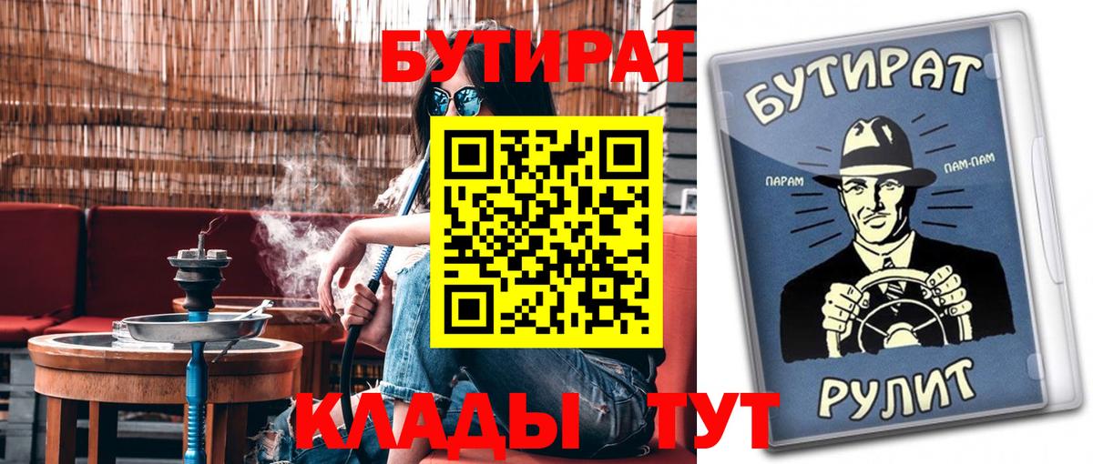 БУТИРАТ  БУТИРАТ Butirat  Вход с VPN  Каменск-Уральский 