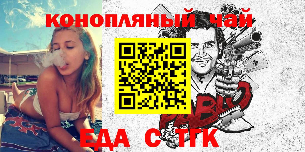 Еда ТГК марихуана Каменск-Уральский
