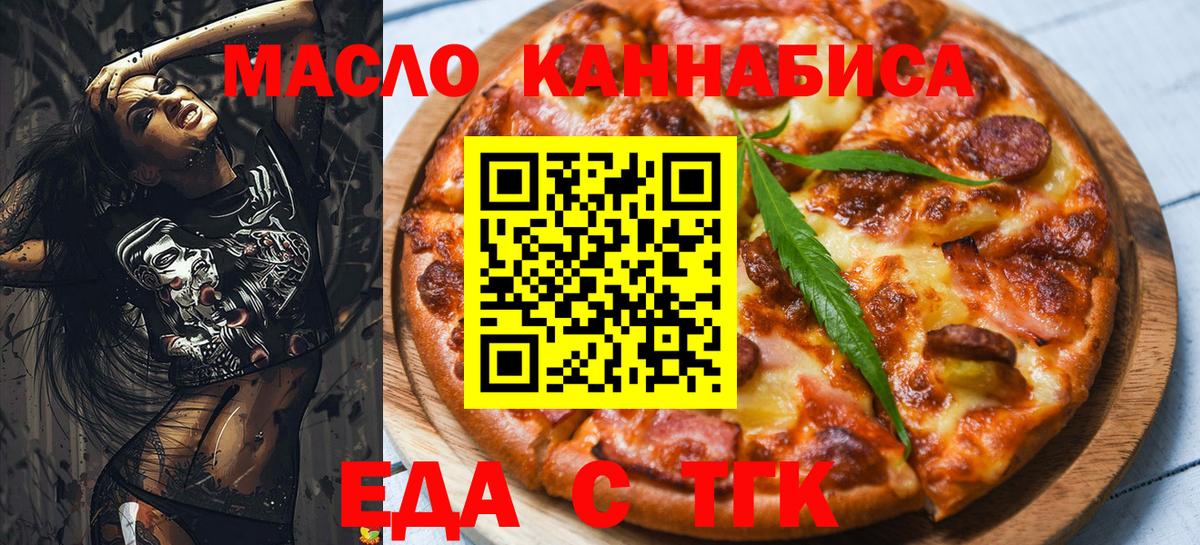 Еда ТГК марихуана  Вход с VPN  Каменск-Уральский 