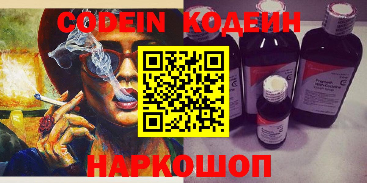 закладки  Вход с VPN  Каменск-Уральский  Кодеиновый сироп Lean Purple Drank 